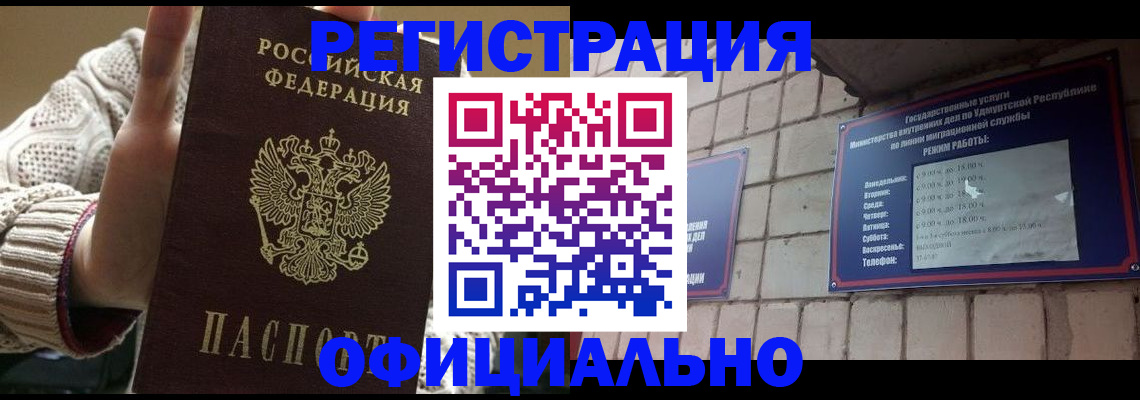 прописка гарантия в Бутурлиновке