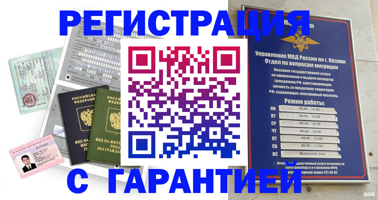 временная регистрация гарантия в Бутурлиновке